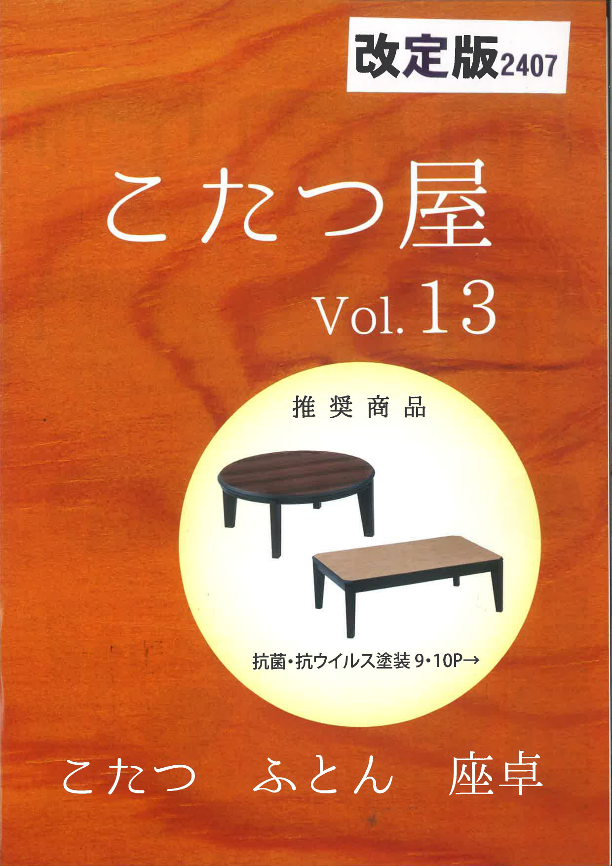 カタログ表紙